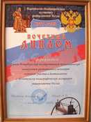 Почетный диплом ИПА университетов России