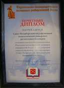Почетный диплом за активное участие в выставке-ярмарке 